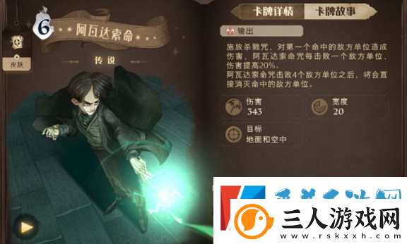 哈利波特魔法觉醒阿瓦达索命卡牌图鉴