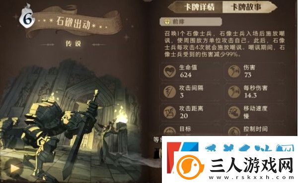 哈利波特魔法觉醒石墩出动卡牌图鉴