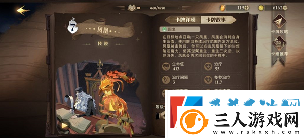 哈利波特魔法觉醒凤凰卡牌图鉴