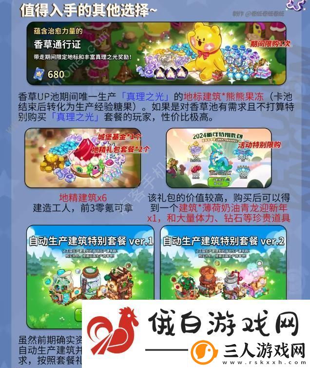 冲呀饼干人王国开服礼包怎么买