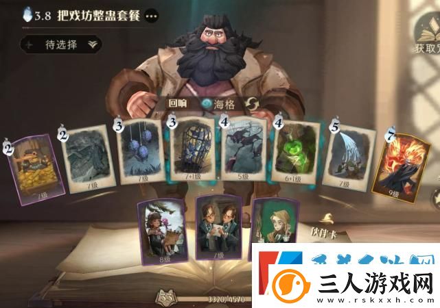 哈利波特魔法觉醒厉火卡牌图鉴