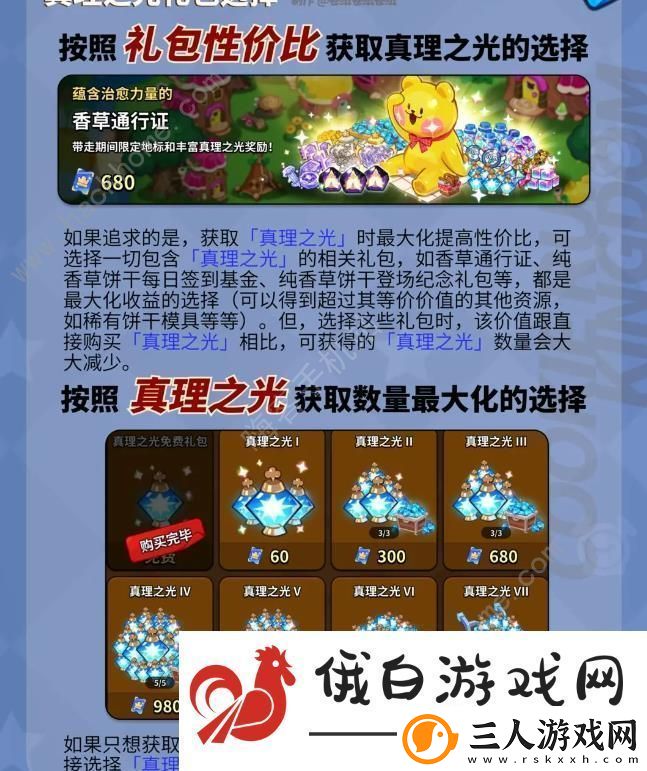 冲呀饼干人王国开服礼包怎么买