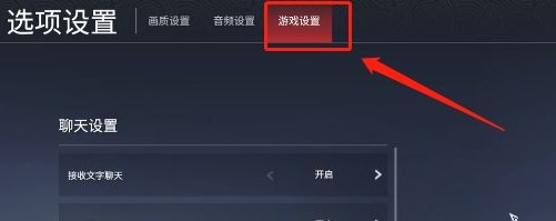 永劫无间怎么开语音