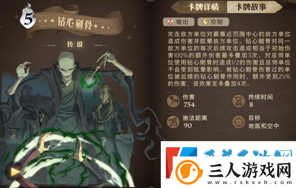 哈利波特魔法觉醒钻心剜骨卡牌图鉴