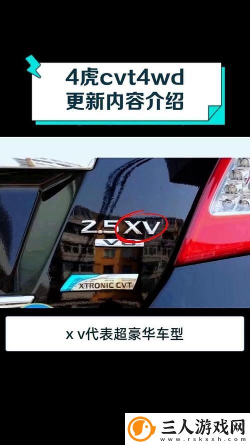 四虎CVT4WD入口何处寻