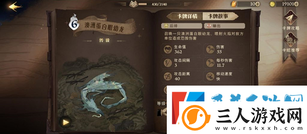 哈利波特魔法觉醒澳洲蛋白眼幼龙卡牌图鉴