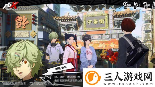 岁宵响竹太平乐女神异闻录