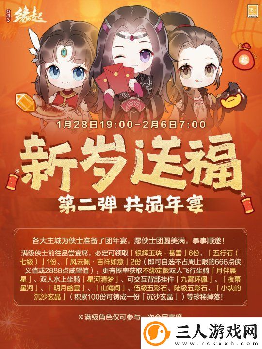 除夕夜宴主题新品上线