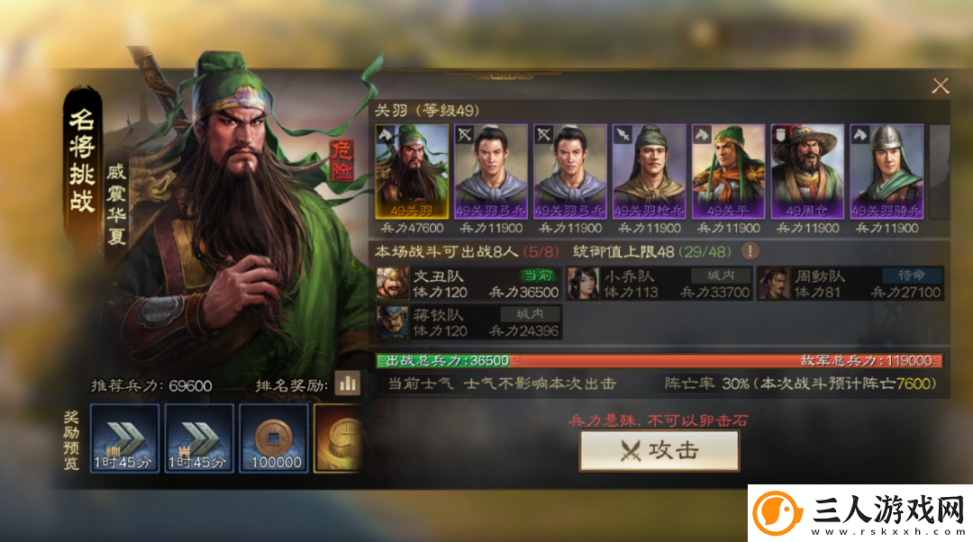 三国志战棋版威震华夏49级挑战通关攻略