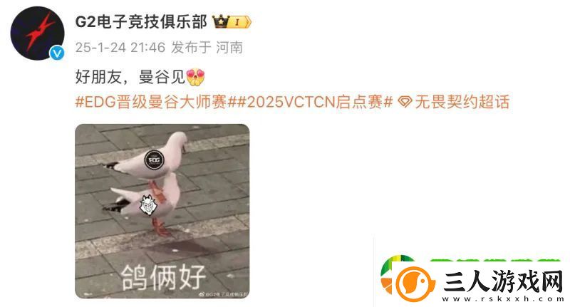 EDG晋级大师赛后G2发文