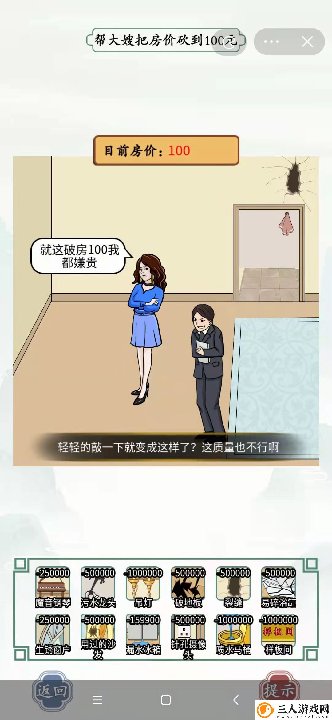 文字王者豪华别墅帮大嫂把房价砍到100元攻略