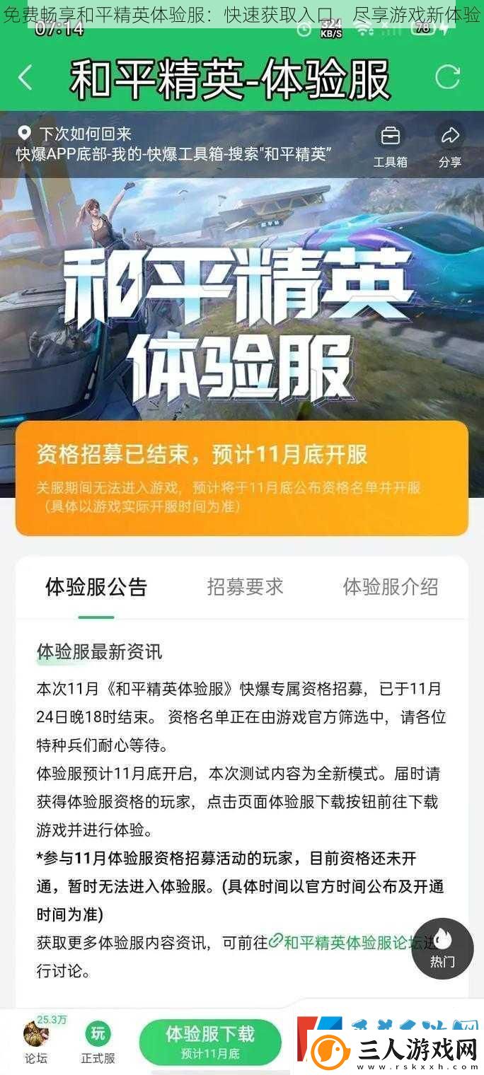 免费畅享和平精英体验服