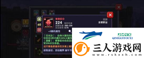 我的勇者章章阳伞怎么获取