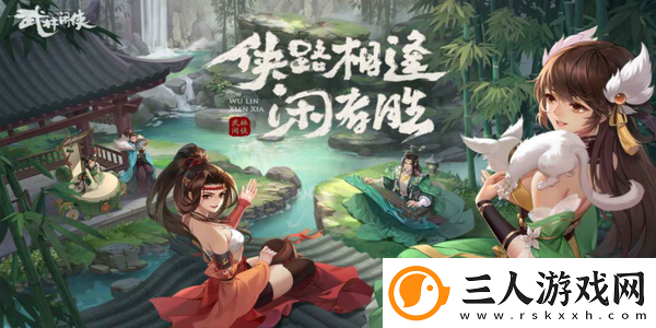 武林闲侠木系门派里谁最强