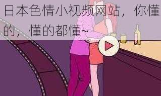 日本**小网站