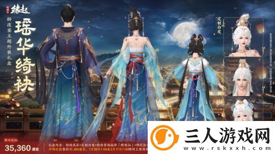 除夕夜宴主题新品上线
