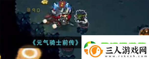 元气骑士前传领主技能怎么加点
