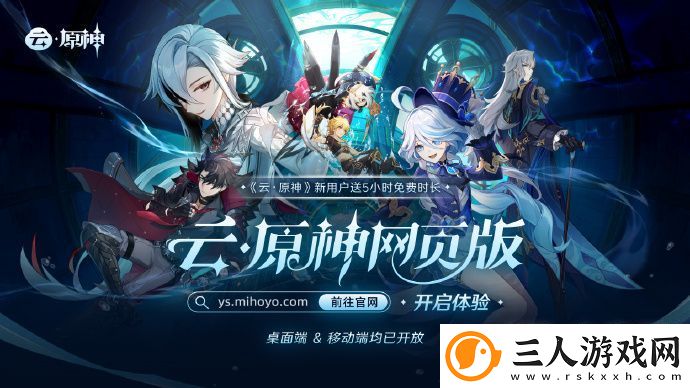 云·原神网页版移动端现已开放！无需下载包体一键点击