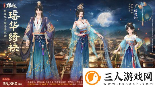 除夕夜宴主题新品上线