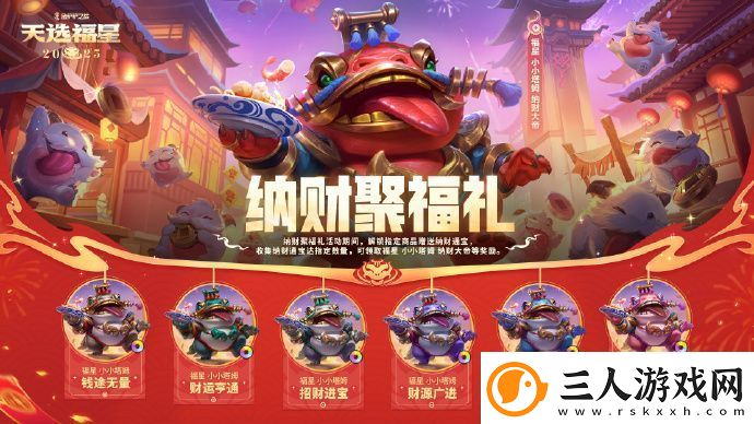 金铲铲之战纳财聚福礼活动即将上线可获赠纳财通宝解锁丰厚奖励