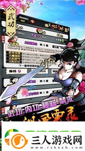 江湖风云录九阳神功怎么到九重