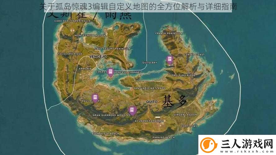 关于孤岛惊魂3编辑自定义地图的全方位解析与详细指南
