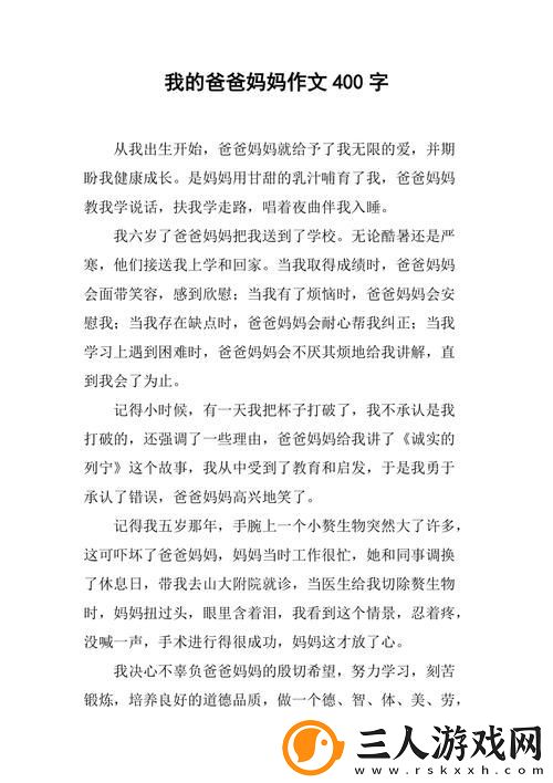 爸爸要我给妈妈做第一评书免费不花钱