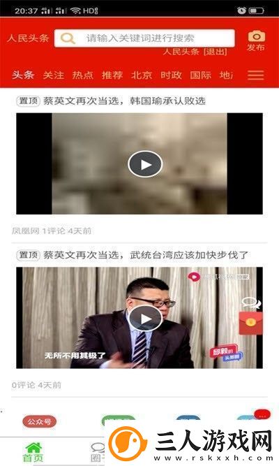 人民头条app下载安装人民头条安卓版下载v1.2.4