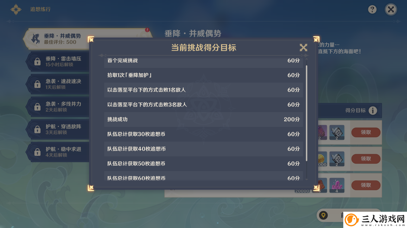 原神垂降并威偶势怎么通关