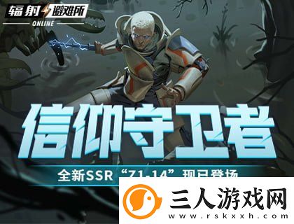 信仰守卫者