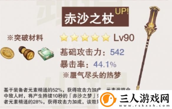 原神赤沙之杖怎么样