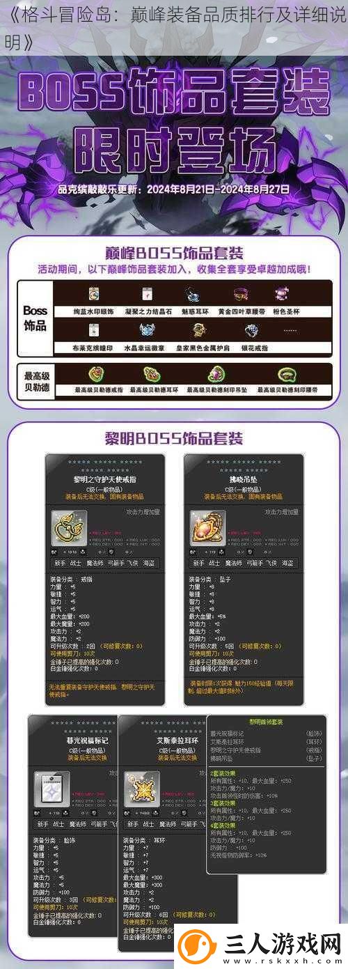 格斗冒险岛