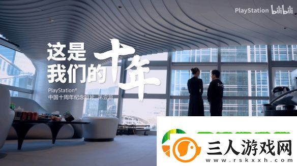 PS中国公布十周年纪念短片
