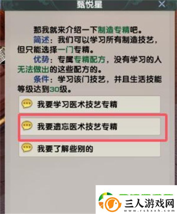 剑3专精技能如何遗忘