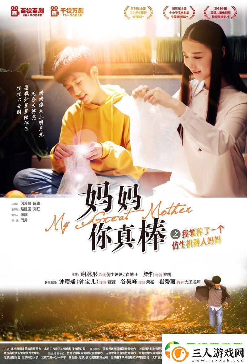 在音乐的旋律中呼喊心声——“妈妈你真棒电影插曲快来救救我”