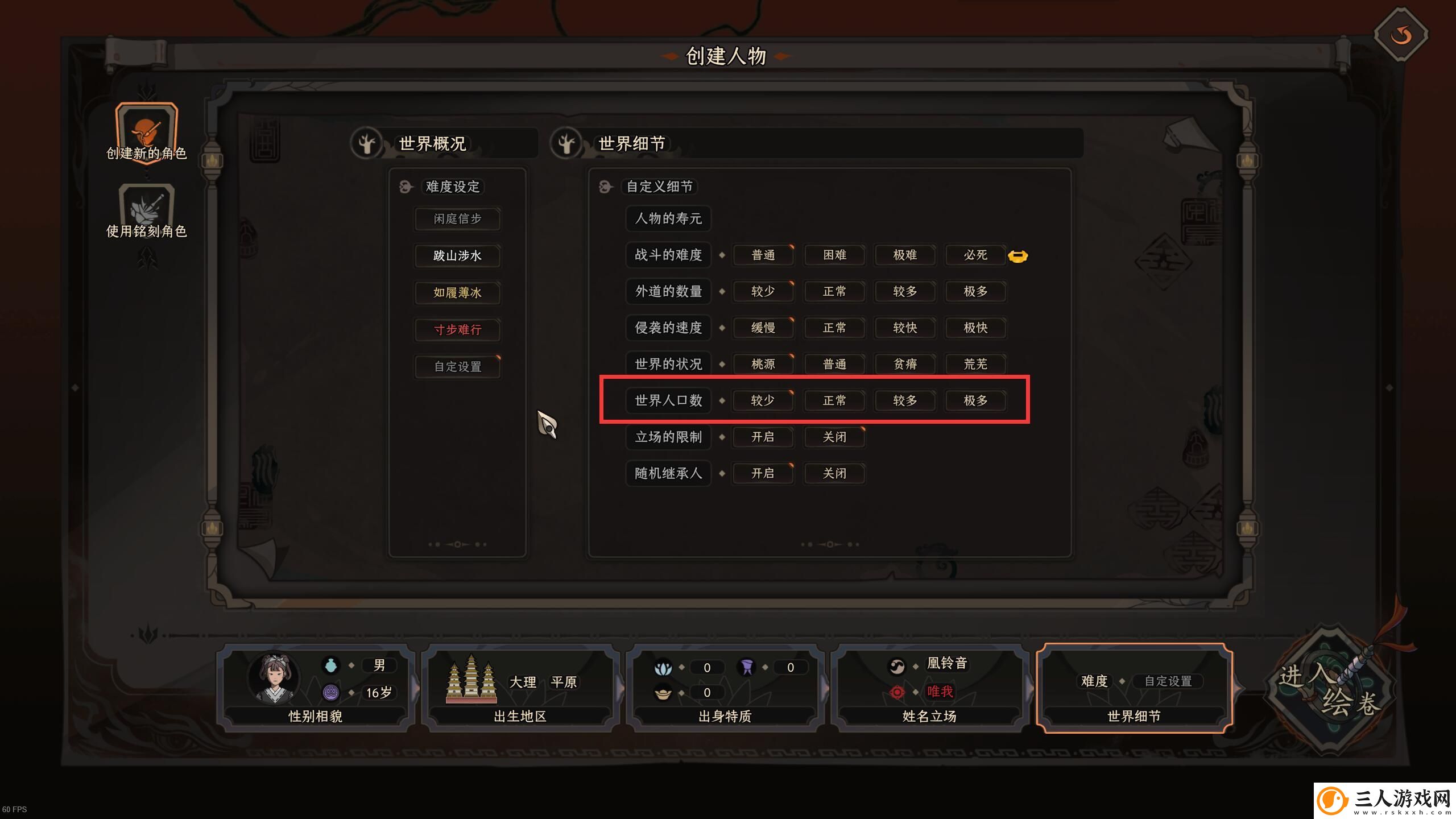 太吾绘卷世界人口数量选择需要注意什么