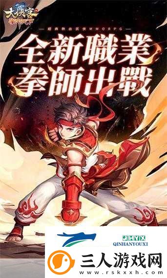 大侠客拳定天下