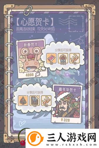 最强蜗牛双旦活动贺卡分享方法
