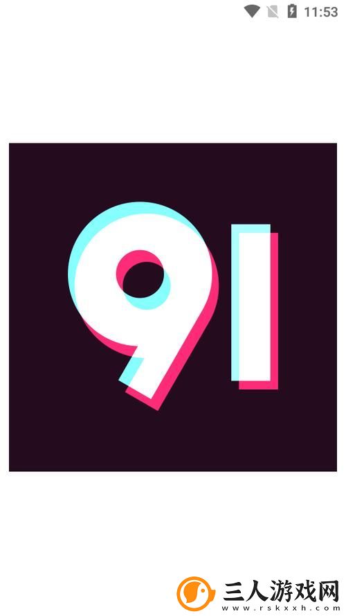 探索全新乐趣的“91抖抈短视频app”