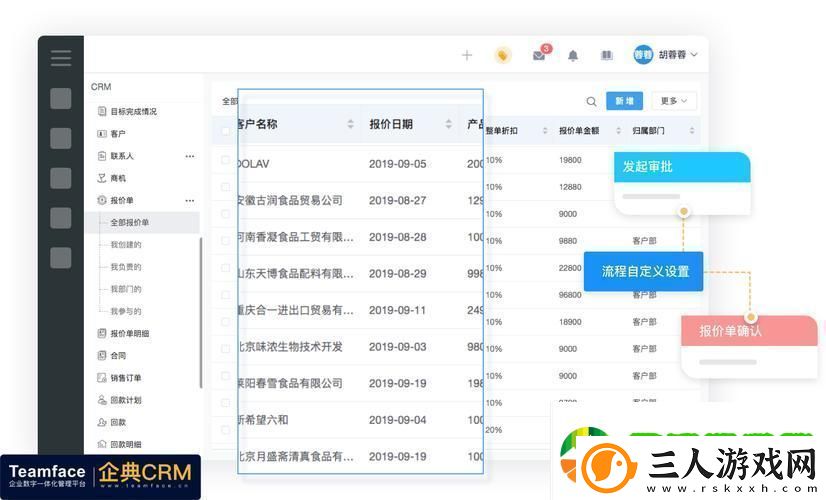 “CRM免费风潮