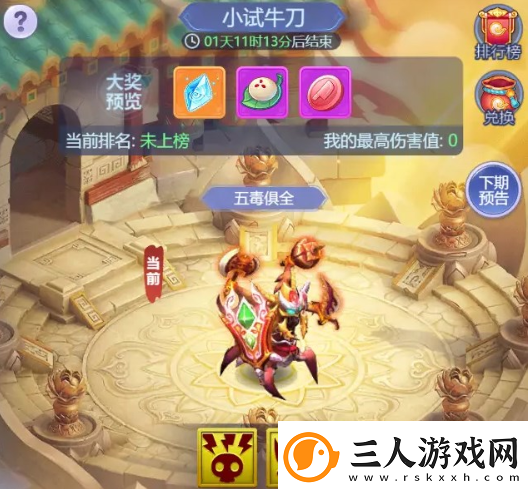 梦幻西游页版小试牛刀五毒俱全怎么打