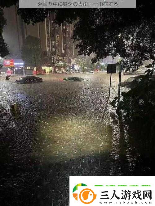 外回り中に突然の大雨