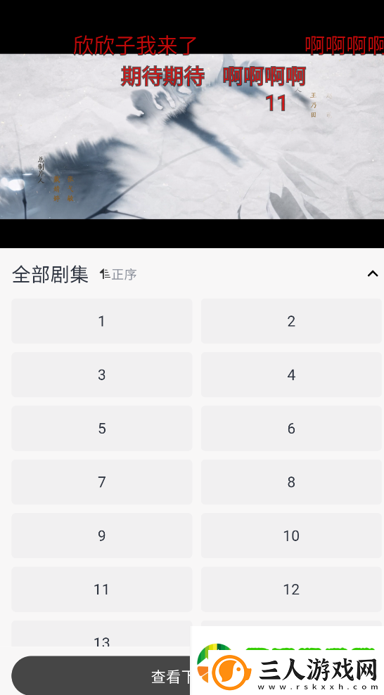 伊人追剧安卓下载