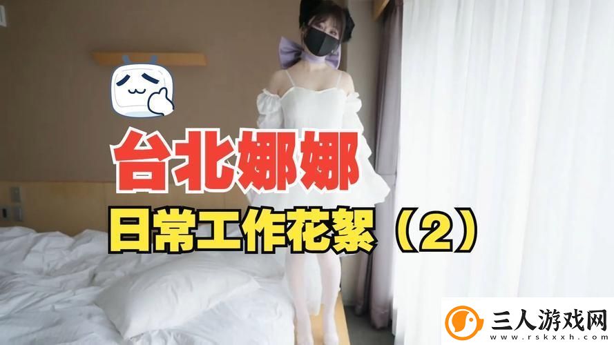 揭开“51吃瓜台北娜娜第3季”的神秘面纱