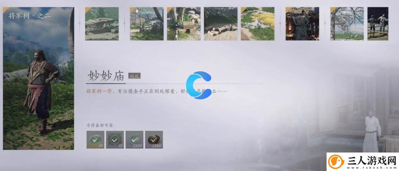 燕云十六声妙妙庙每日任务图文攻略