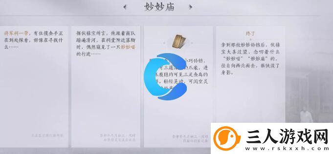 燕云十六声妙妙庙每日任务图文攻略