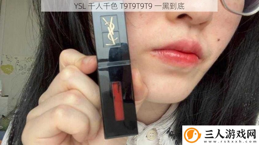 YSL千人千色T9T9T9最新版本