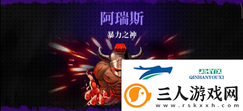 霓虹深渊无限阿瑞斯怎么打