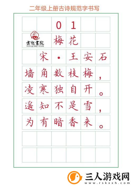 金花瓶楷书梅花2免费不花钱