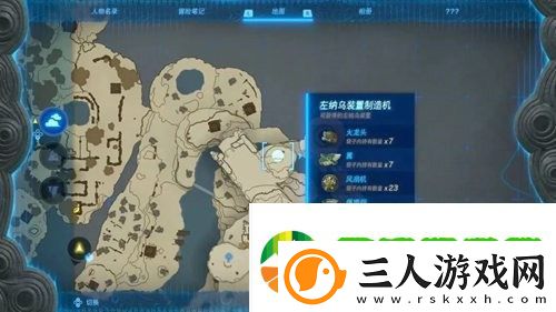 塞尔达传说王国之泪左纳乌胶囊怎么做